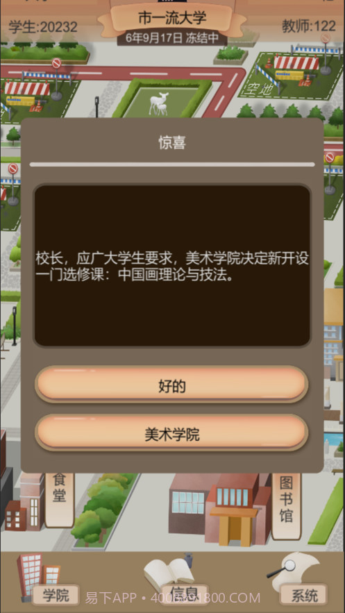 以校之名2截图2