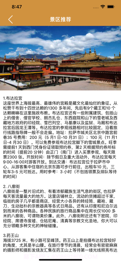 情览拉萨截图2 情览拉萨截图2