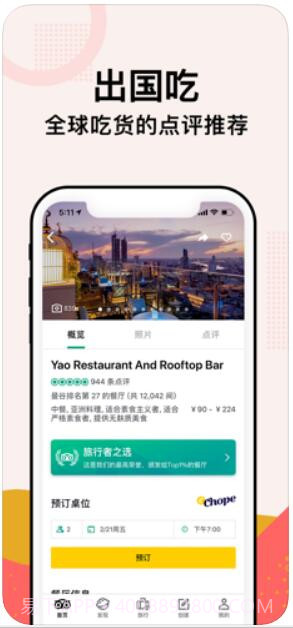 猫途鹰TripAdvisor截图3