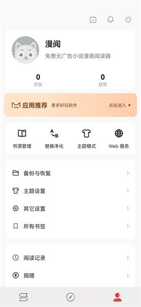 漫阅截图3 漫阅截图3