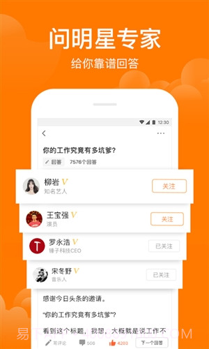 悟空问答v2.6.7截图1 悟空问答v2.6.7截图1