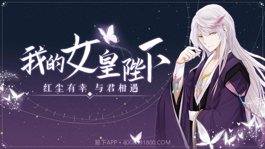 我的女皇大人截图1 我的女皇大人截图1