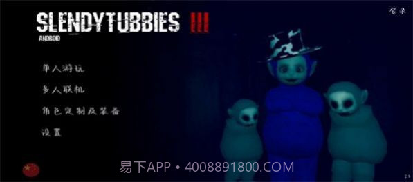 鬼天线宝宝三截图2