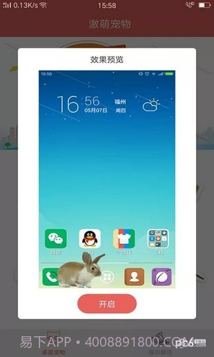 激萌桌面宠物截图4 激萌桌面宠物截图4