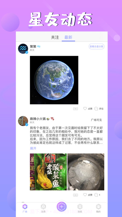 头号星座截图1 头号星座截图1