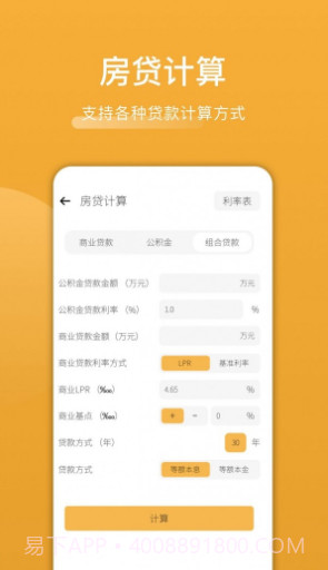 木鱼计算截图2 木鱼计算截图2