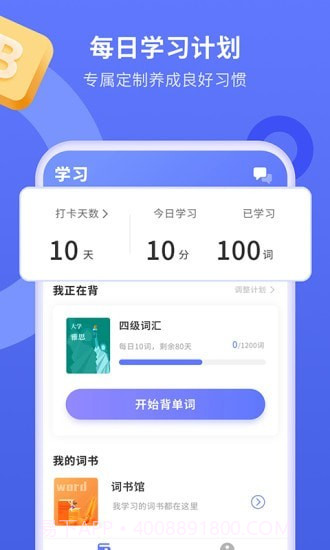 趣味背单词截图5 趣味背单词截图5