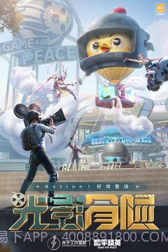 和平精英天文漫游版本截图1