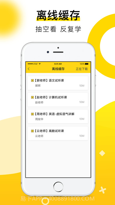 哎上课截图4 哎上课截图4