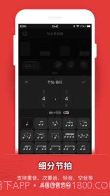 专业节拍器截图3