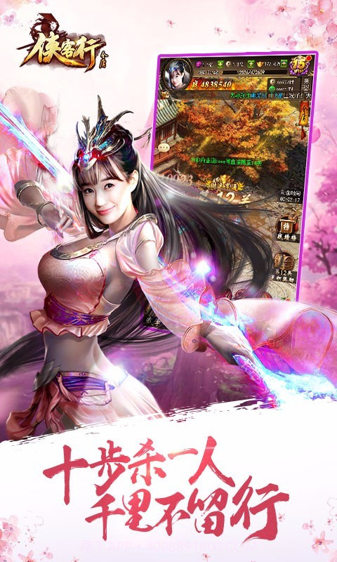 金庸侠客行截图3