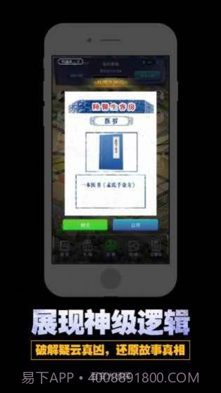百变大侦探鬼方凶手截图3 百变大侦探鬼方凶手截图3