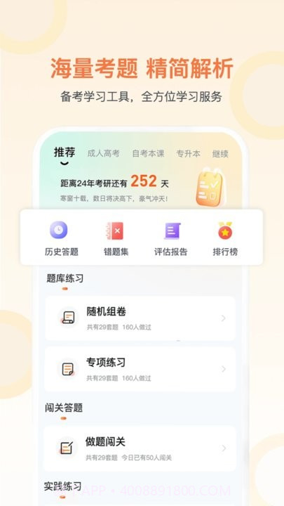 磨刀营网校截图2 磨刀营网校截图2