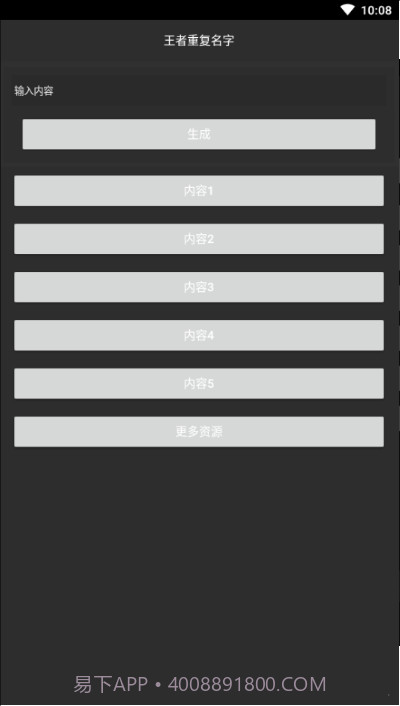 和平精英重复名生成器截图1 和平精英重复名生成器截图1