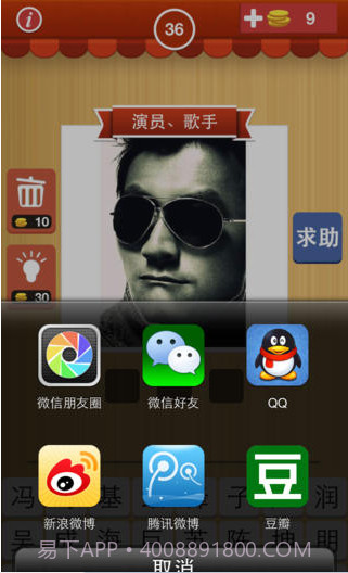 猜明星脸截图5 猜明星脸截图5