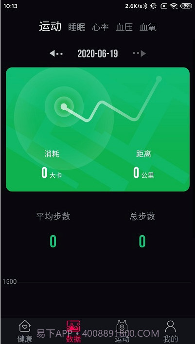 m2wear智能手表截图2