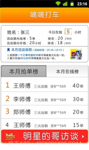 嘀嘀打车&mdash;司机端截图4