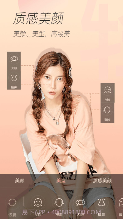 美颜贴纸自拍相机截图5