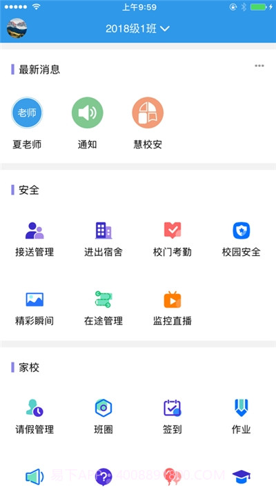 爱上学家长端截图3 爱上学家长端截图3