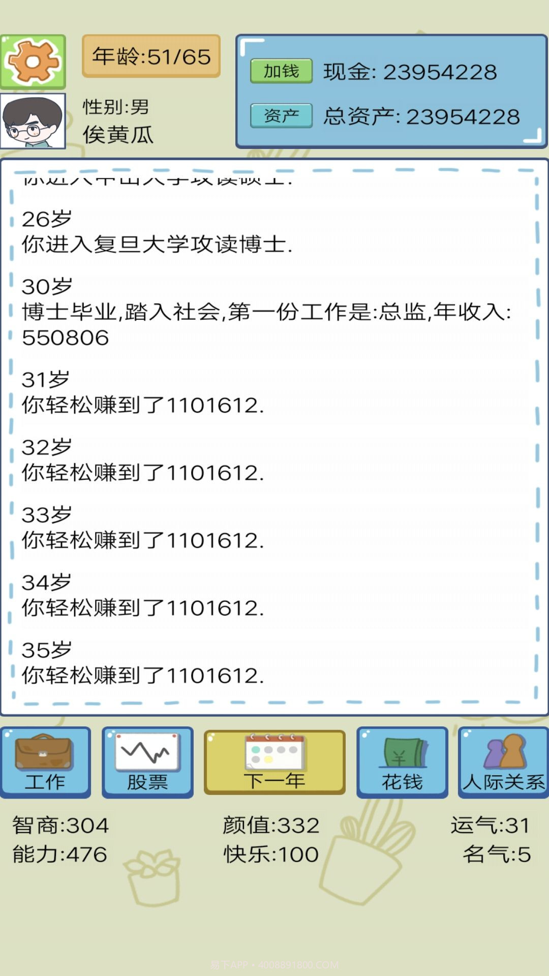 模拟富豪人生内置菜单版截图3 模拟富豪人生内置菜单版截图3