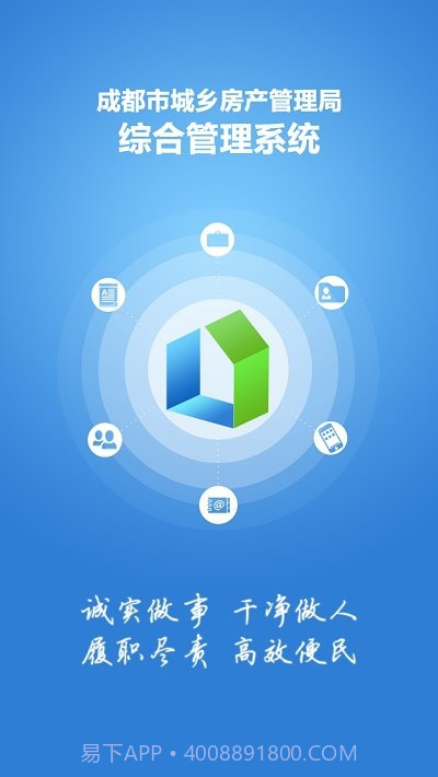 住建蓉e办网上政务大厅截图1