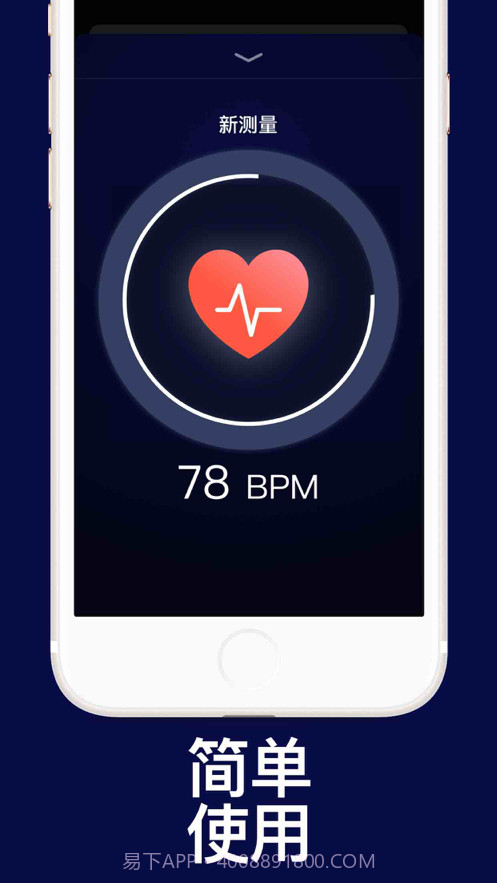 心率脉搏计截图2 心率脉搏计截图2