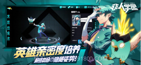 非人学园截图3 非人学园截图3