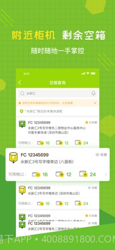 丰巢管家截图2 丰巢管家截图2