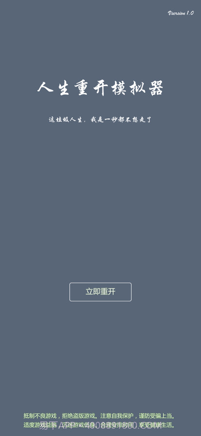 人生修仙模拟器截图5 人生修仙模拟器截图5