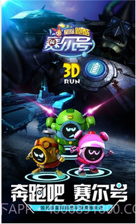 赛尔号星际跑酷截图1