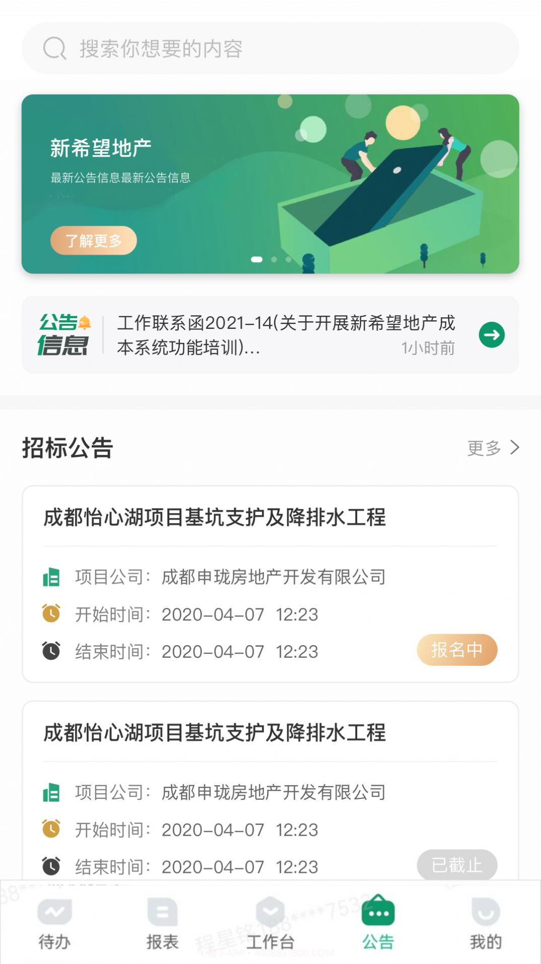 匠星房屋管理截图1
