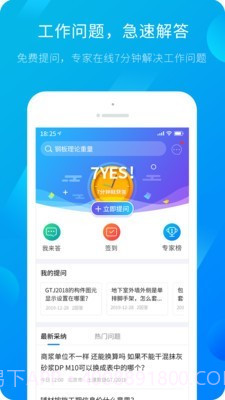 建筑课堂截图2 建筑课堂截图2