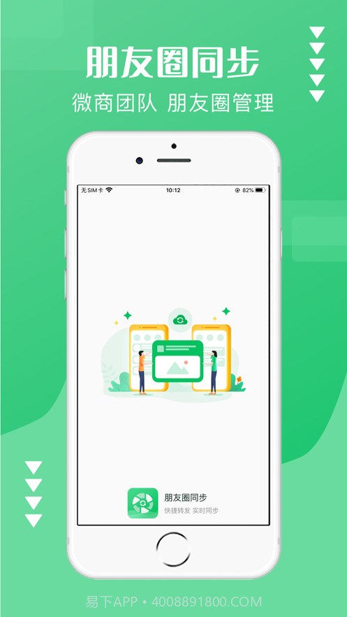 朋友圈同步截图1