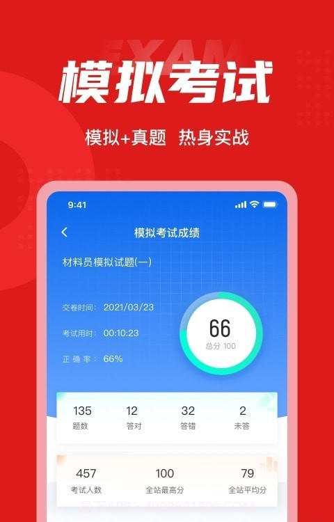材料员考试题库截图2