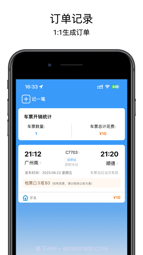 订单记录截图1 订单记录截图1