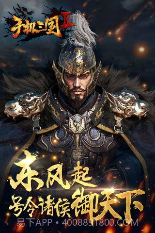 手机三国2截图5 手机三国2截图5