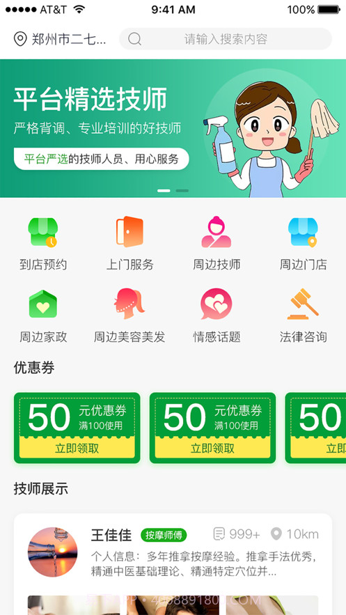 Q我到家截图3 Q我到家截图3