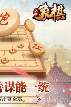 全民下象棋截图3