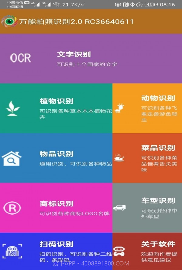 万能拍照识别截图1 万能拍照识别截图1