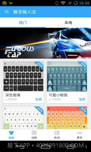 触宝输入法预装版截图2