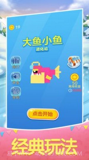 大鱼小鱼进化论截图4