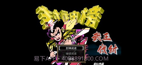 封神榜之武王伐纣截图2