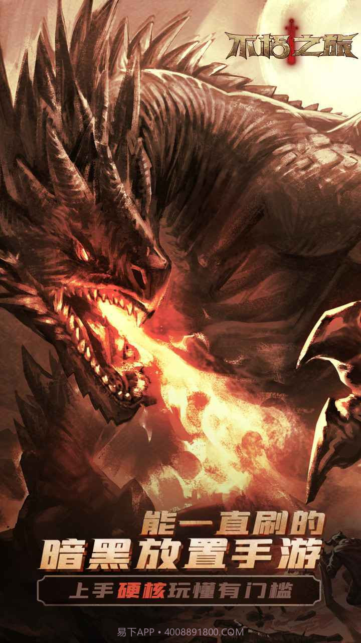 不朽之旅截图1 不朽之旅截图1