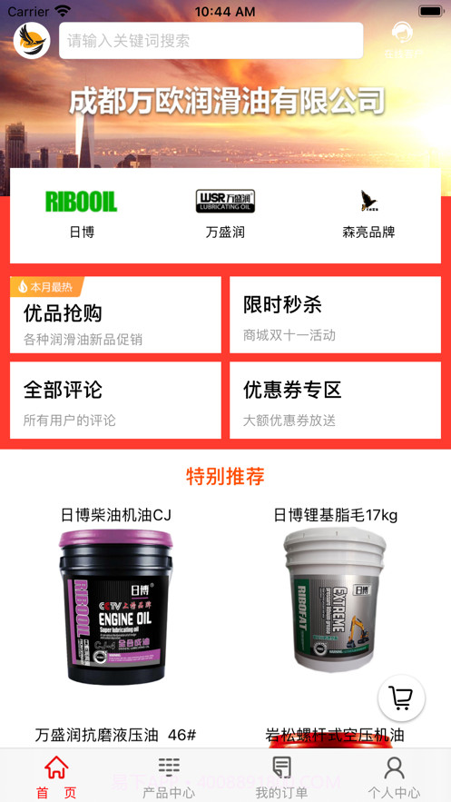 万欧商城截图1 万欧商城截图1