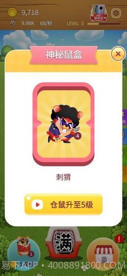 叠仓鼠截图1 叠仓鼠截图1