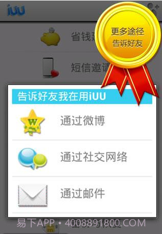 iUU多媒体短信截图2 iUU多媒体短信截图2