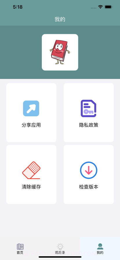 翠果观后截图3