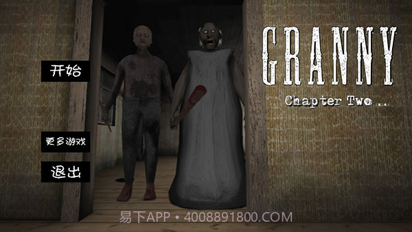 恐怖奶奶2 v1.1.7截图1 恐怖奶奶2 v1.1.7截图1