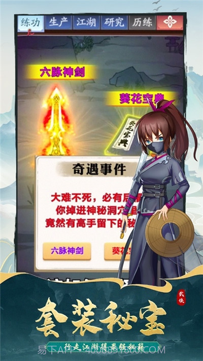 少侠好身手截图2 少侠好身手截图2