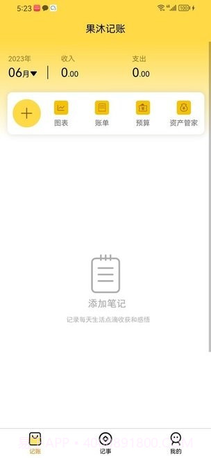 果沐记账截图3 果沐记账截图3